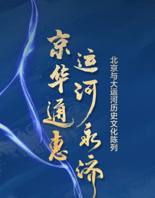 三国主题游！在北京回首千年一瞬——