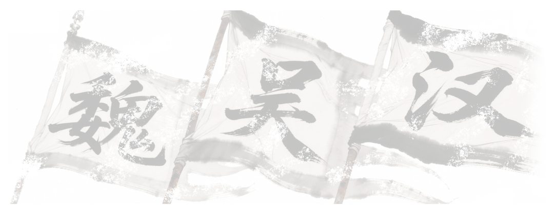 三国主题游！在北京回首千年一瞬——