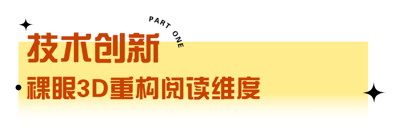 别眨眼，“视听奇境”把历史变“动态壁纸”！