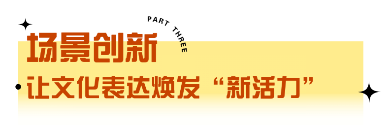 别眨眼，“视听奇境”把历史变“动态壁纸”！