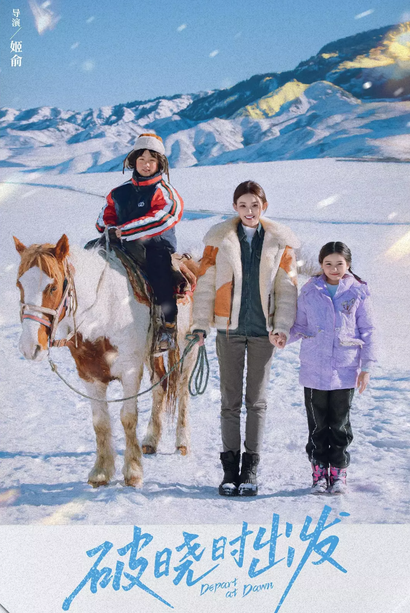 跟着“北京大视听”,邂逅新疆的所有美好