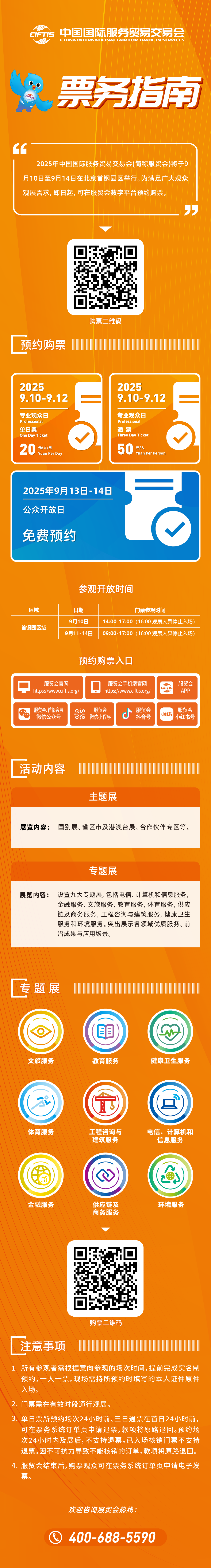 快来2025服贸会“北京大视听”展!打卡《国色芳华》同款场景,玩XR浪浪山