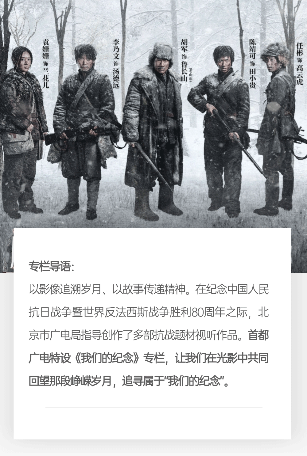 我们的纪念 | 烽火映初心！《归队》细节唤醒峥嵘岁月，热映直击人心