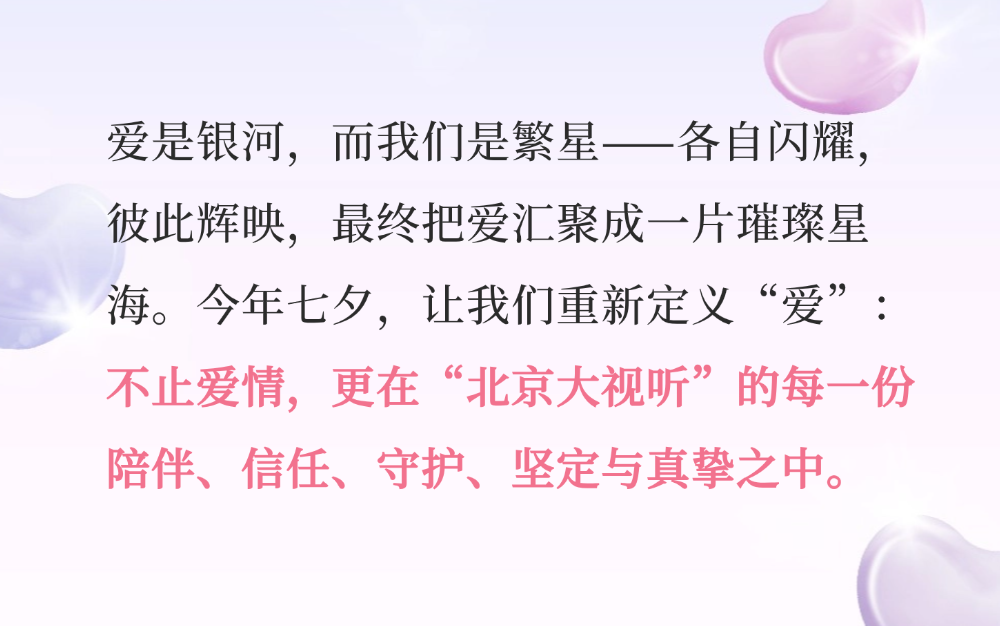 爱在朝夕,不止七夕