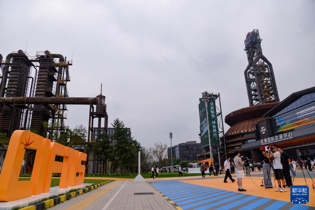 2025年中国国际服务贸易交易会在北京开幕