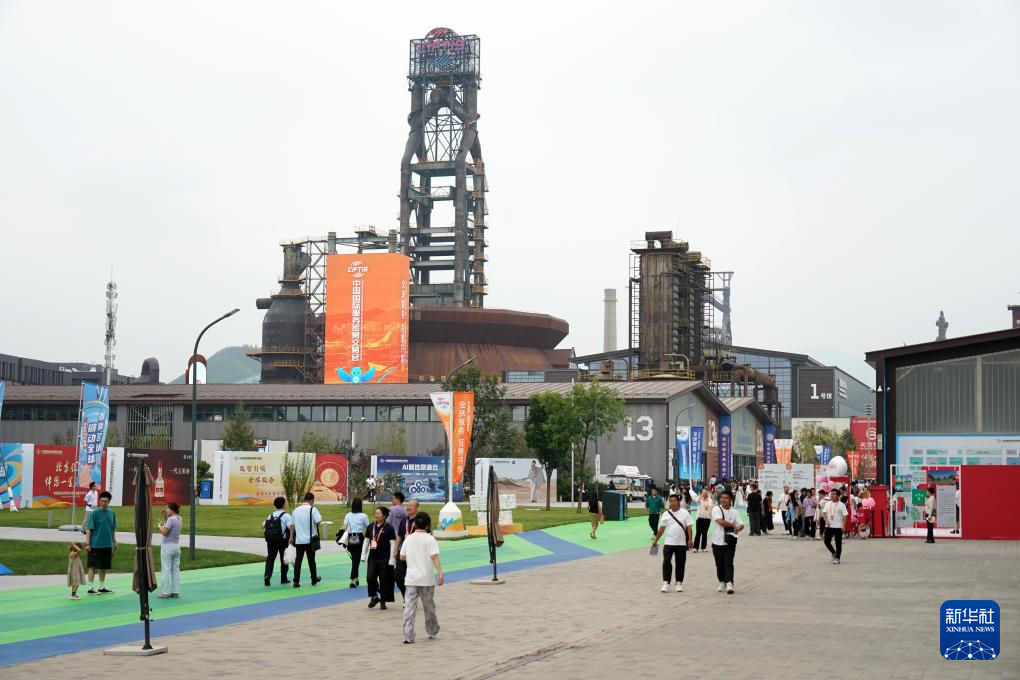 2025年中国国际服务贸易交易会在北京开幕