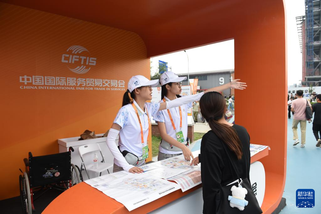 2025年中国国际服务贸易交易会在北京开幕