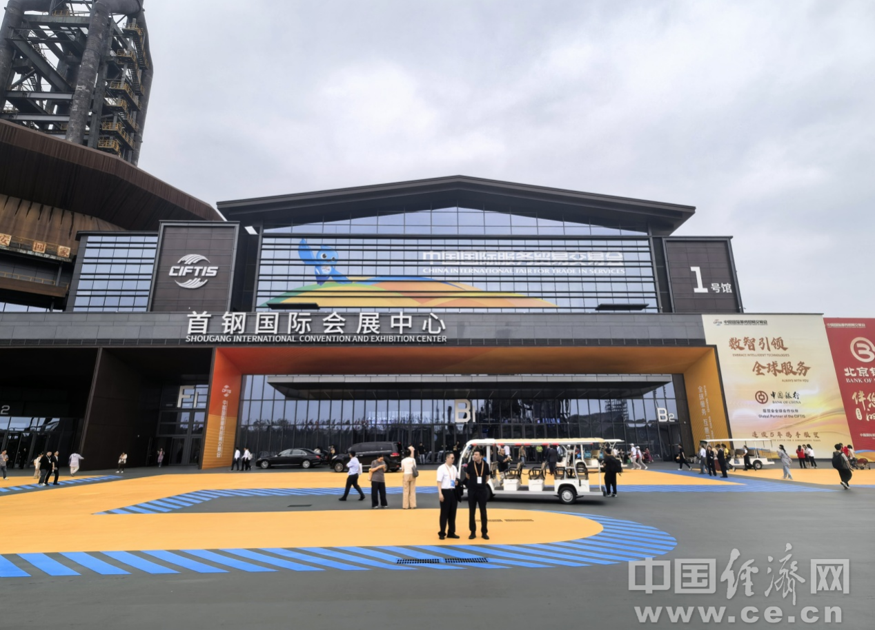 “数智领航，服贸焕新”2025年服贸会开幕