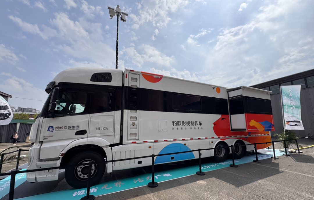 服贸会“北京大视听”展，冯小刚导演使用过的“豹款影视制作车”引围观！