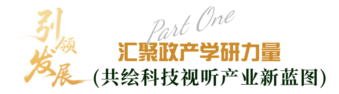 虚实无界，沉浸视听，2025北京文化论坛“视听科技专业沙龙”前瞻沉浸式产业未来