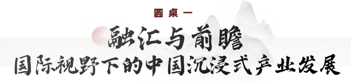 虚实无界，沉浸视听，2025北京文化论坛“视听科技专业沙龙”前瞻沉浸式产业未来