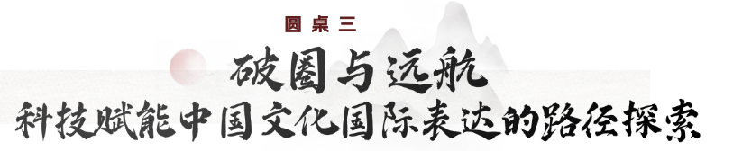 虚实无界，沉浸视听，2025北京文化论坛“视听科技专业沙龙”前瞻沉浸式产业未来