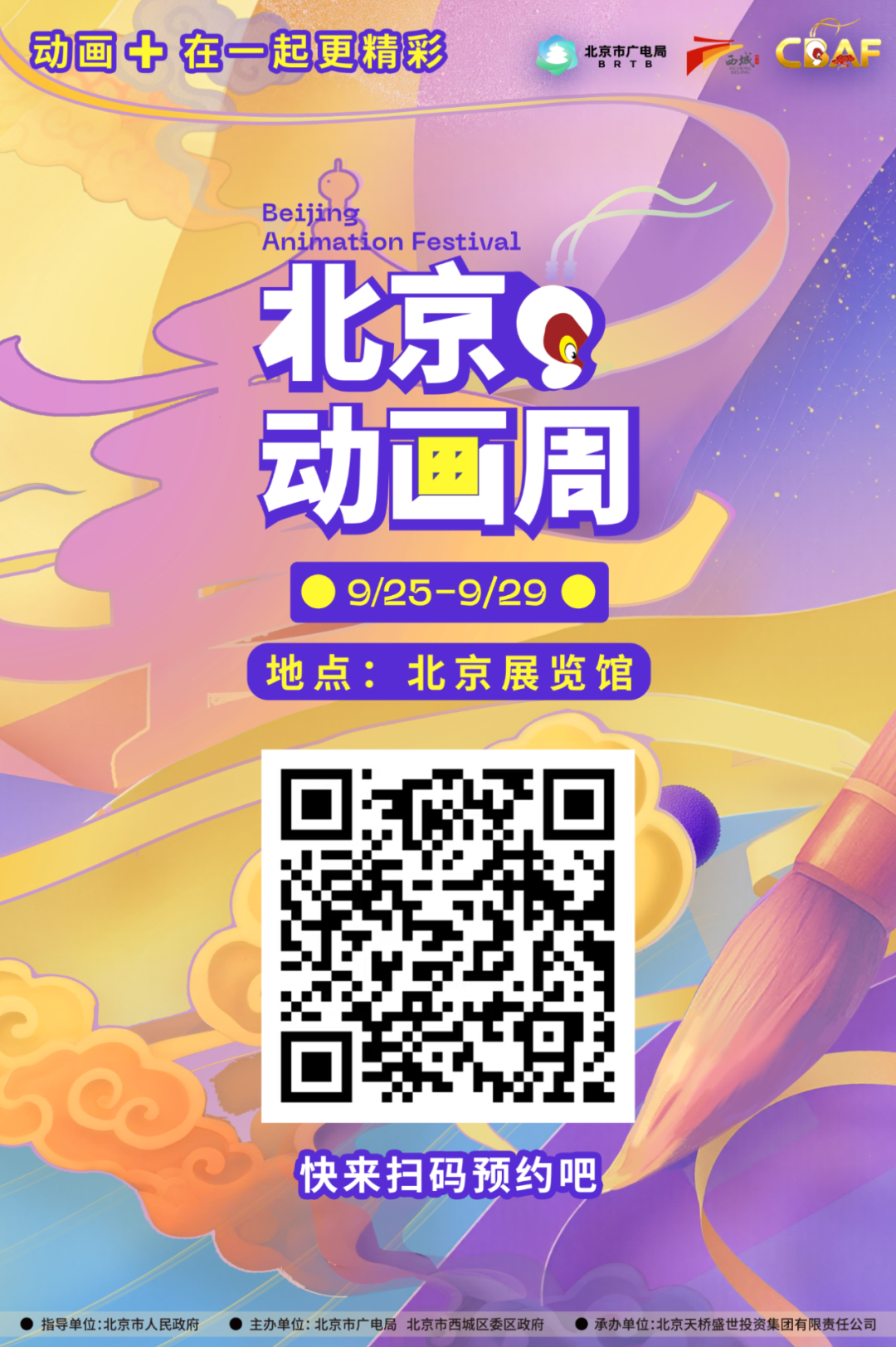 2025北京动画周双厨狂喜！拿好你的中网/WTT/会馆有戏票根来薅羊毛！
