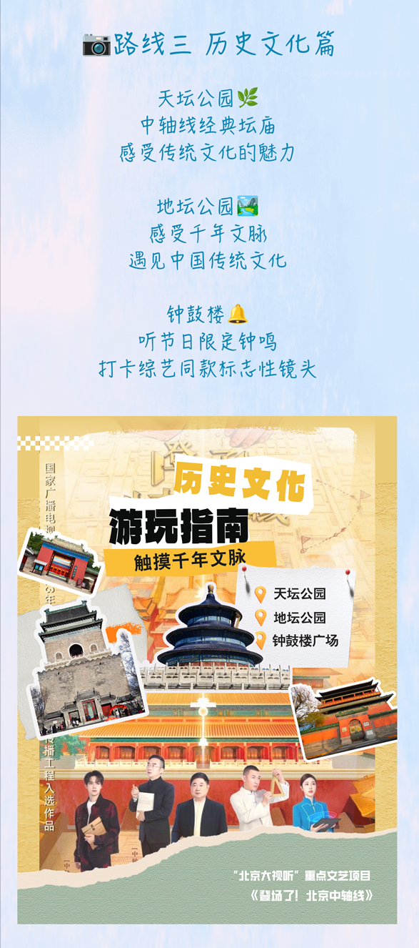这份国庆中秋“游北京”攻略请收好！跟着“北京大视听”解锁 5 条影视剧同款路线