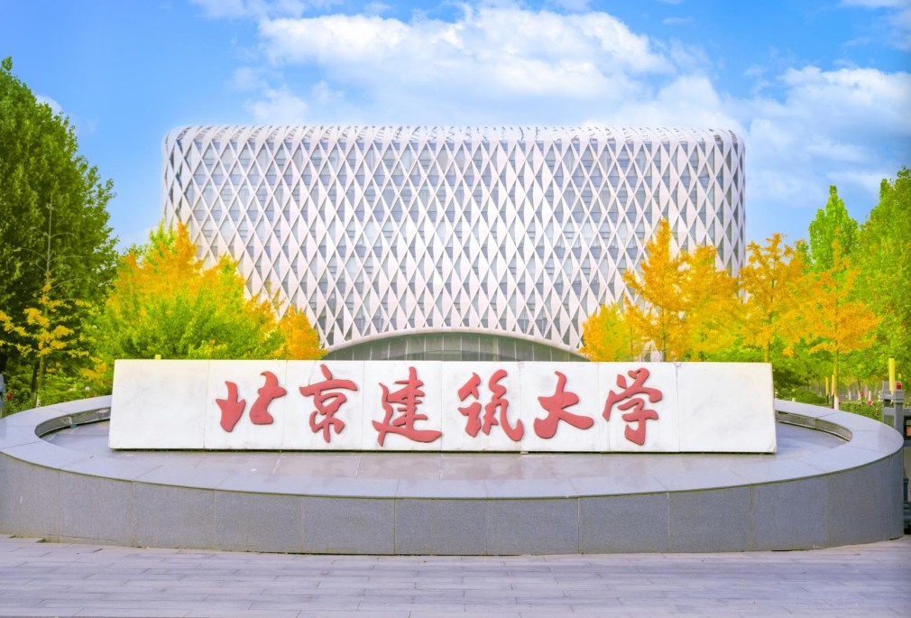 “一校一品”大思政课专题报道｜北京建筑大学：绘就思政育人同心圆 培养城市建设生力军