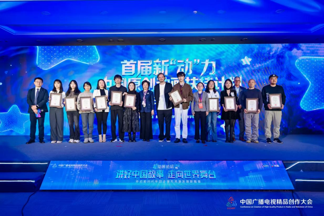 讲好中国故事 走向世界舞台——2025中国广播电视精品创作大会动画论坛在京举办