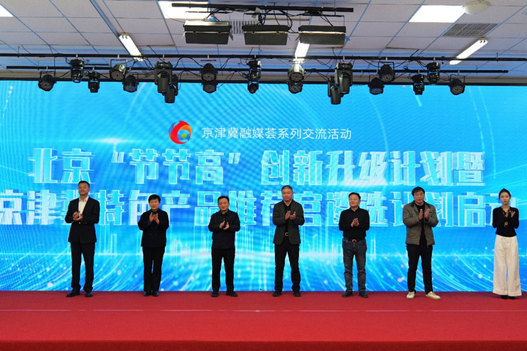 AI赋能京津冀直播产业协同发展?这场研讨会给你答案—