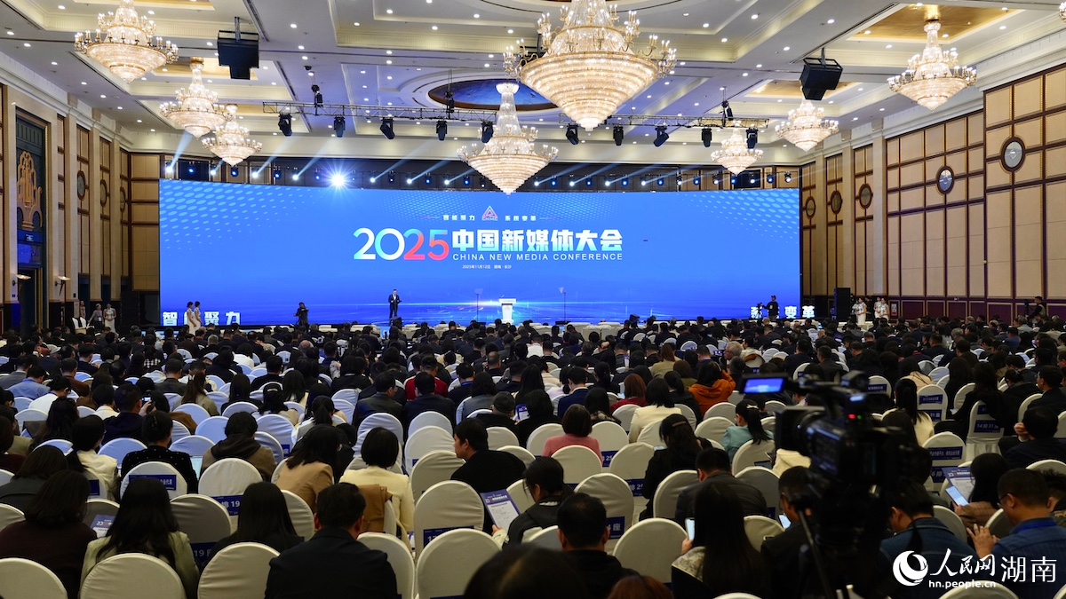 2025中国新媒体大会开幕式现场。人民网记者 吴茜薇摄