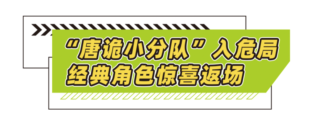 《唐朝诡事录之长安》人气热播 破八大诡案彰盛唐传奇