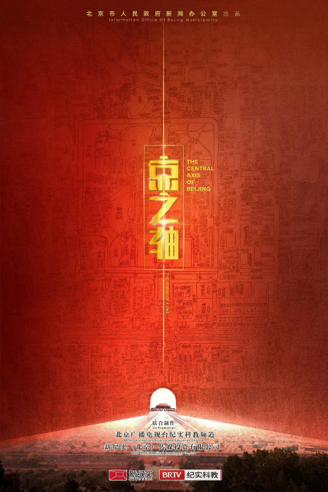 荣耀时刻!《京之轴》《中华史记》入选“十四五”优秀案例与2025年度推介片目