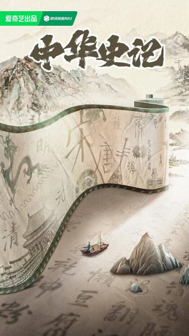 荣耀时刻!《京之轴》《中华史记》入选“十四五”优秀案例与2025年度推介片目