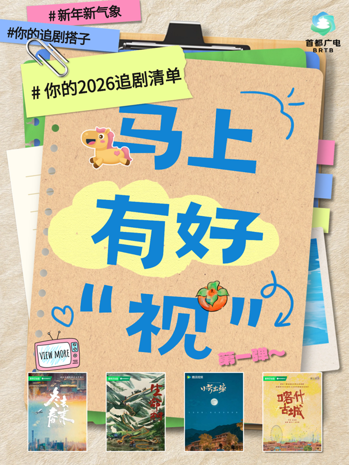 马上有好“视”|跨年宅家不无聊!这份追剧清单请收好——