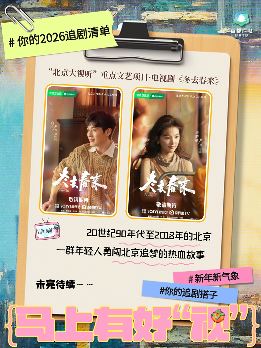 马上有好“视”|跨年宅家不无聊!这份追剧清单请收好——