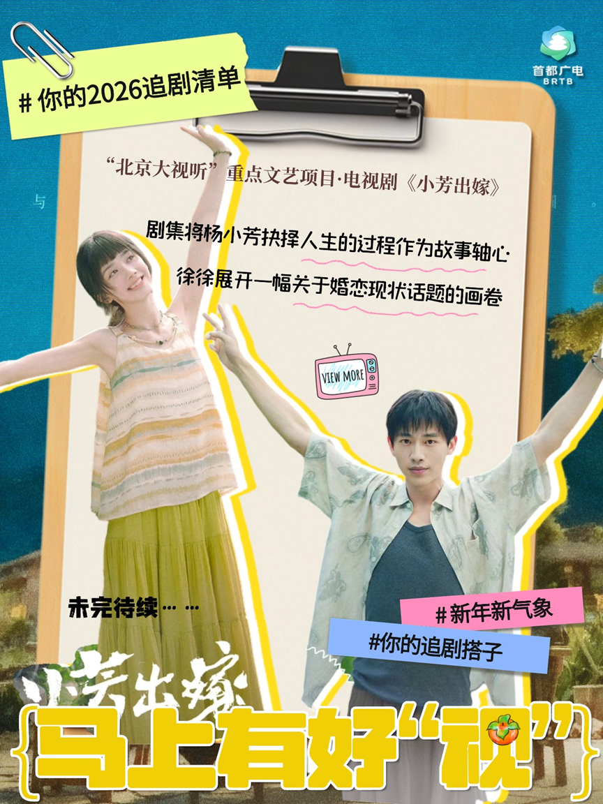 马上有好“视”|跨年宅家不无聊!这份追剧清单请收好——