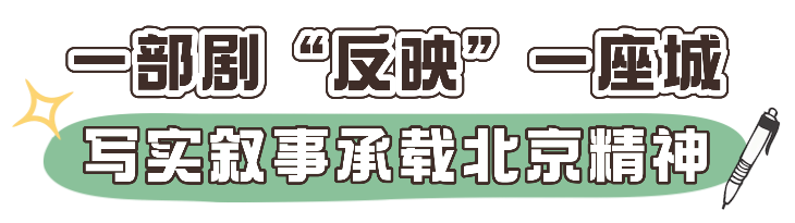 艺评|当职场剧扎根现实:看《即刻上场》如何联动法律行业与北京叙事