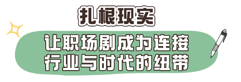 艺评|当职场剧扎根现实:看《即刻上场》如何联动法律行业与北京叙事