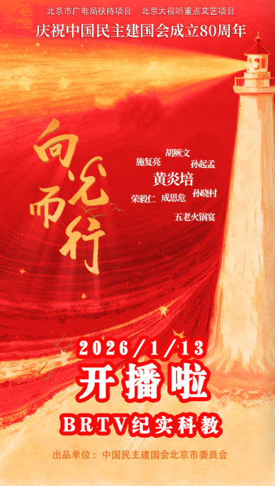 真实出圈,北京出品纪录片开年燃动荧屏
