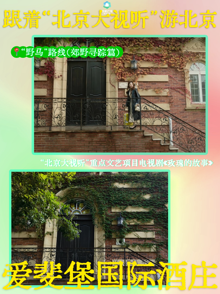 跟着“北京大视听”游北京!这8个地方,藏着影视剧同款风光——