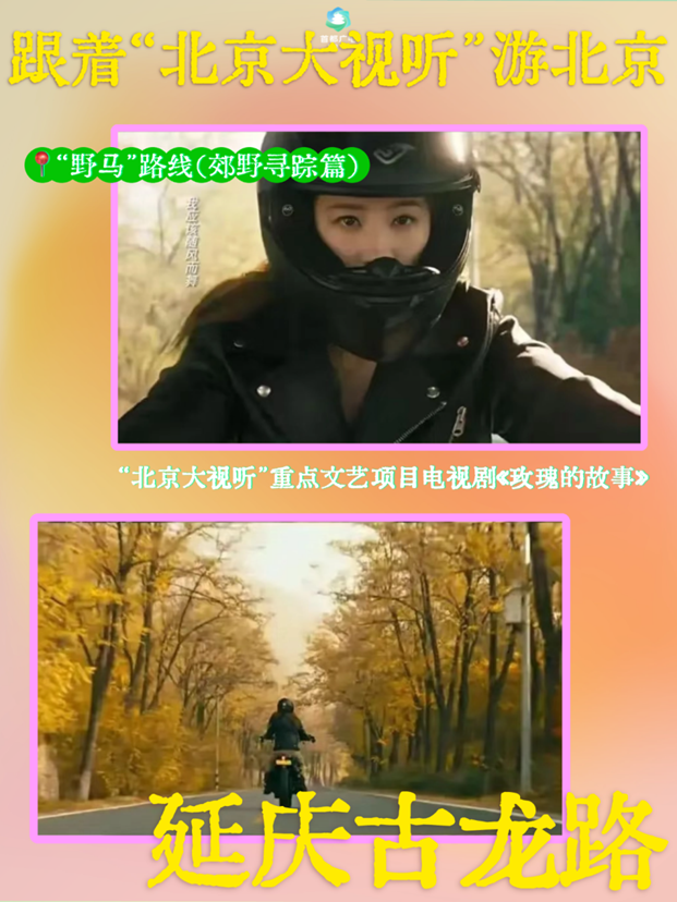 跟着“北京大视听”游北京!这8个地方,藏着影视剧同款风光——