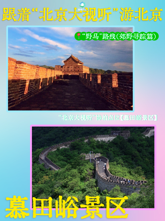 跟着“北京大视听”游北京!这8个地方,藏着影视剧同款风光——