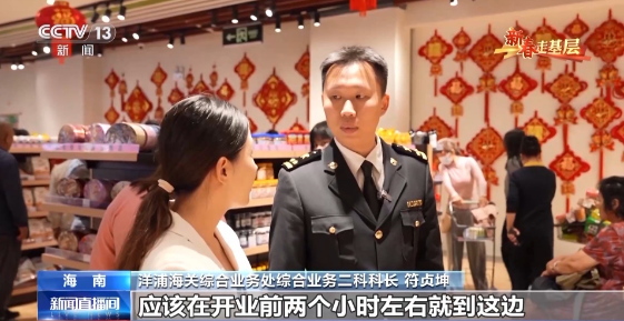 新春走基层丨电话从早响到晚、调试设备到深夜……他们这样为自贸港“守国门、促发展”