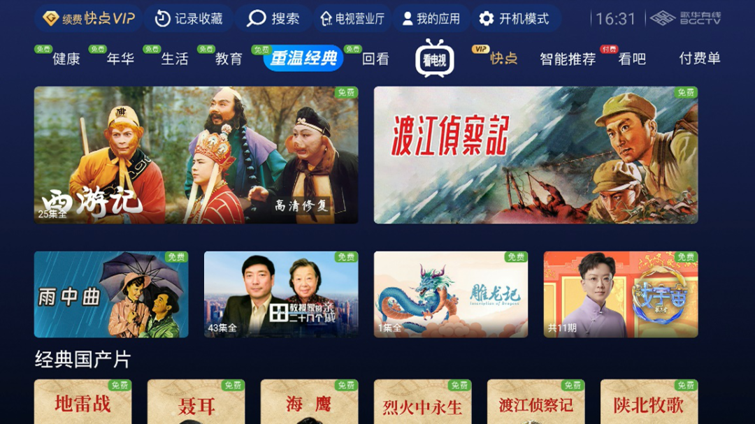 当超高清遇上雷锋精神!北京市广电局把科技服务送到您身边