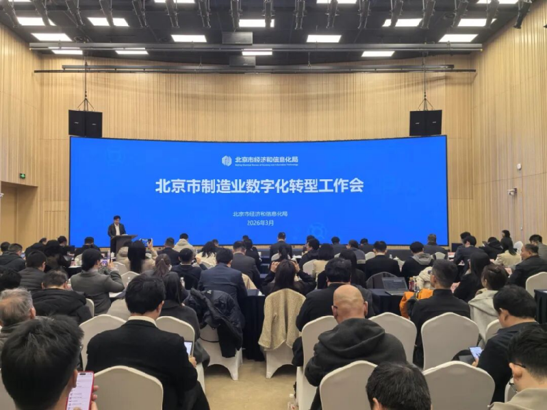 基础套餐服务助力转型 北京制造业数字化转型再添新动力