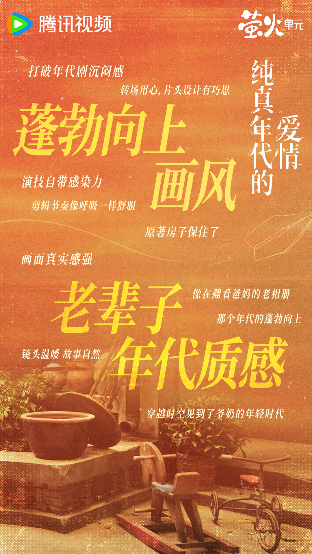 艺评|“北京大视听”的年代故事里,如何谈情说爱?