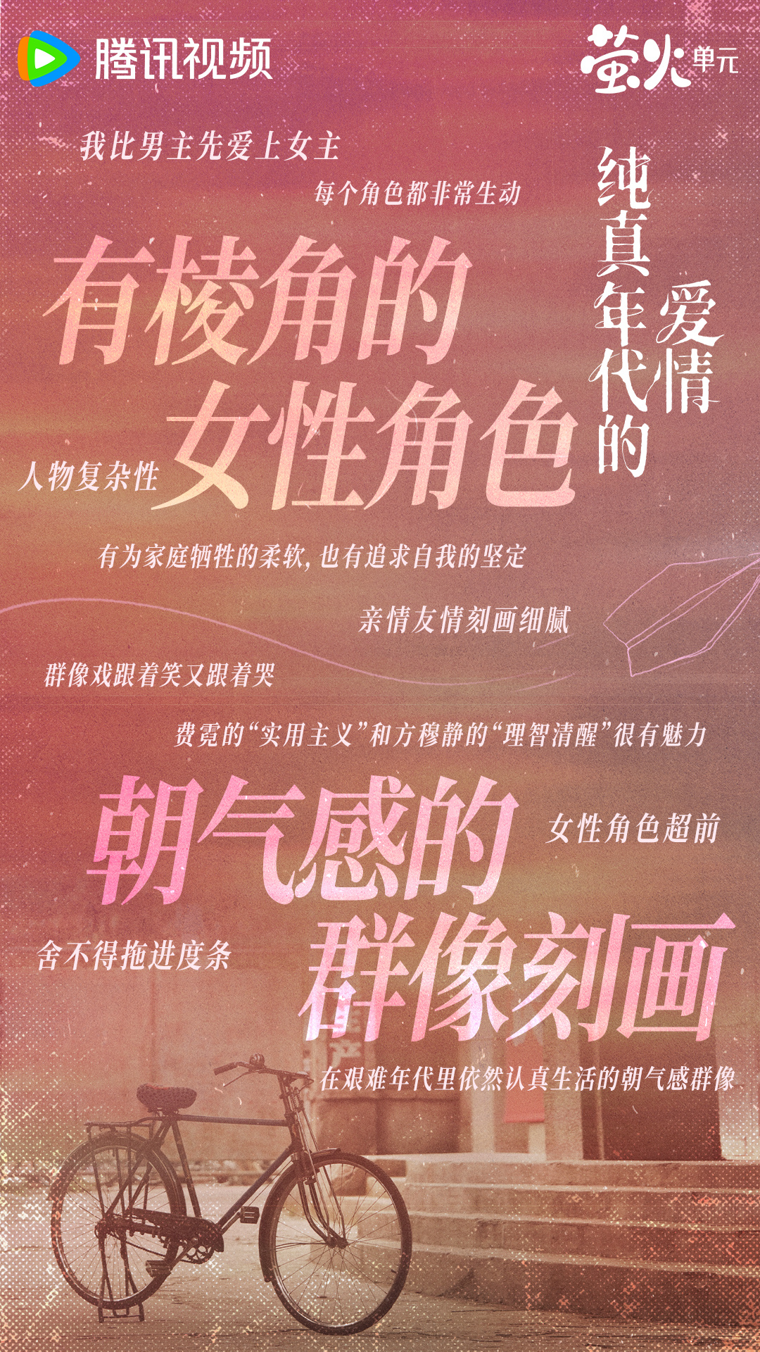 艺评|“北京大视听”的年代故事里,如何谈情说爱?