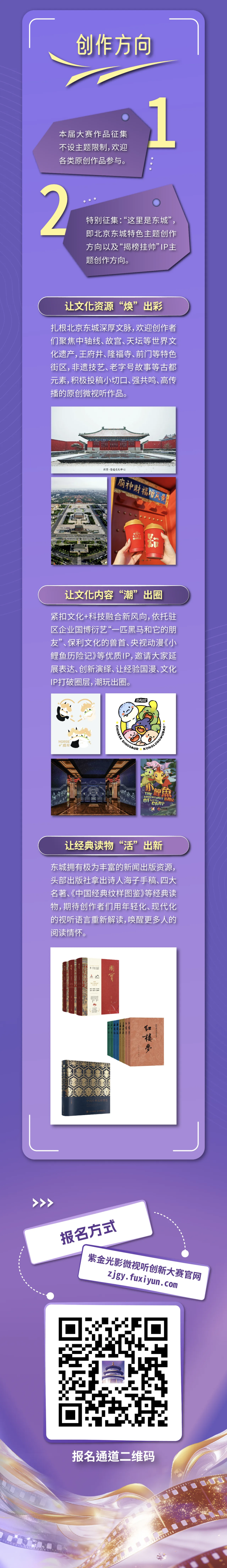 一图读懂首届“紫金光影”微视听创新大赛赛制