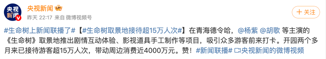 跟着“北京大视听”游中国!《生命树》取景地上新闻联播了——