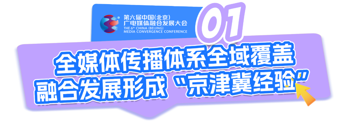 首部北京广电蓝皮书《京津冀视听媒体融合发展报告(2025)》在京正式发布 通用营销卖货全屏竖版海报-最后 - 编辑器-角度不对版.png