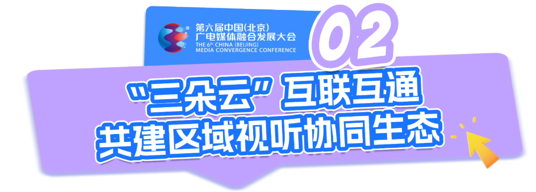 首部北京广电蓝皮书《京津冀视听媒体融合发展报告(2025)》在京正式发布 通用营销卖货全屏竖版海报-最后 - 编辑器-角度不对版 (2).png