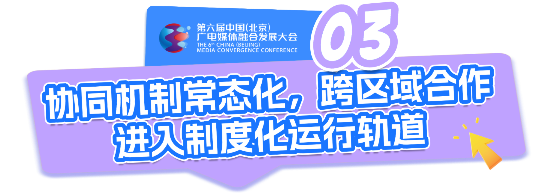 首部北京广电蓝皮书《京津冀视听媒体融合发展报告(2025)》在京正式发布 通用营销卖货全屏竖版海报-最后 - 编辑器-角度不对版 (3).png