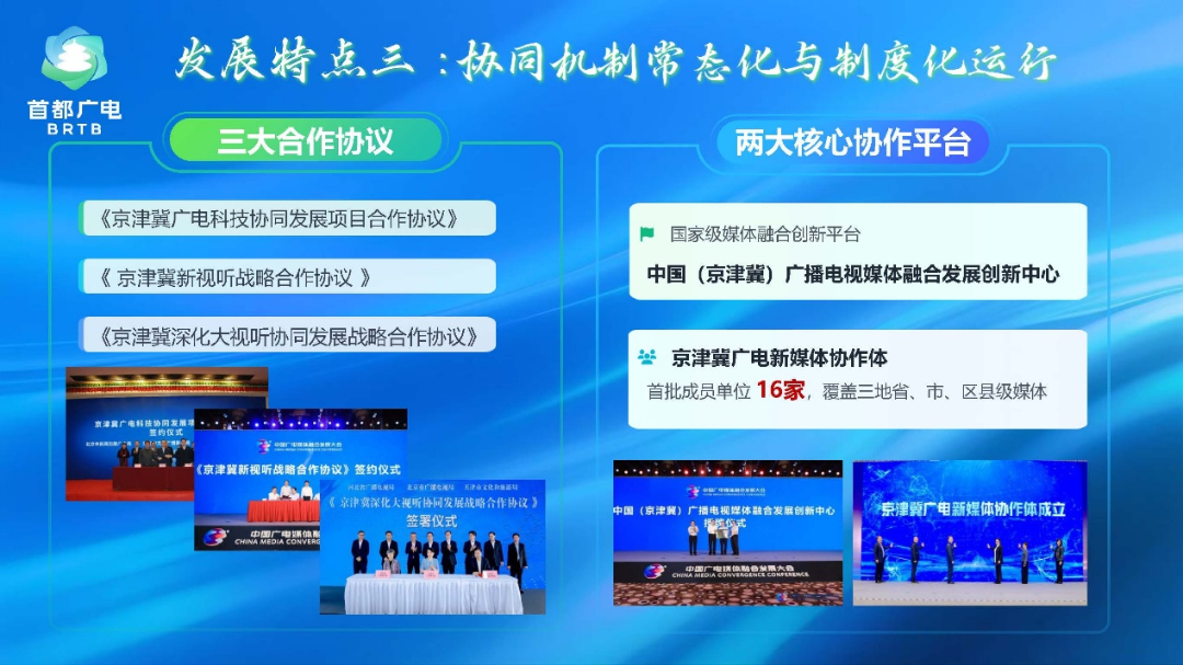 首部北京广电蓝皮书《京津冀视听媒体融合发展报告(2025)》在京正式发布 图片3.png