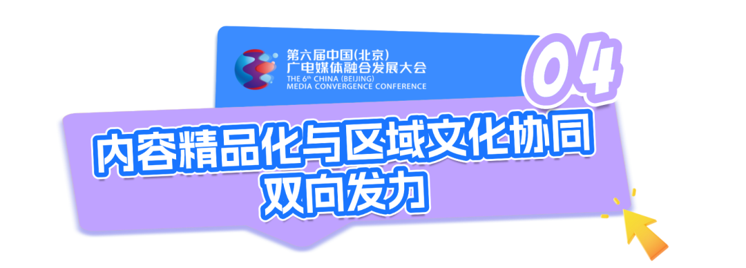 首部北京广电蓝皮书《京津冀视听媒体融合发展报告(2025)》在京正式发布
