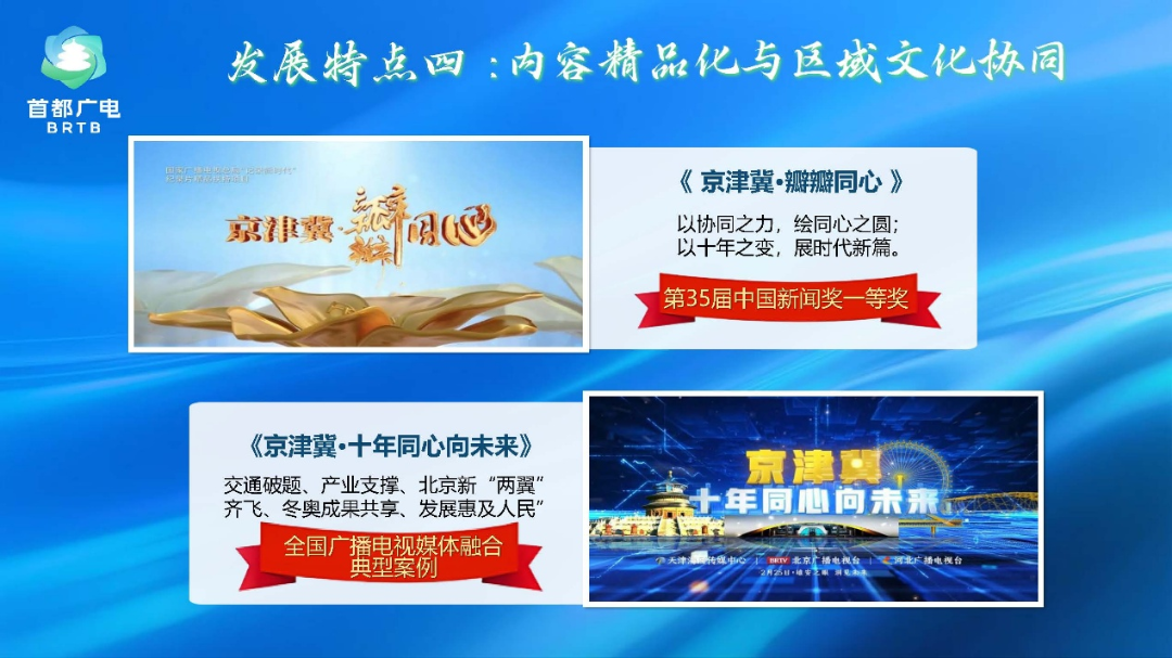 首部北京广电蓝皮书《京津冀视听媒体融合发展报告(2025)》在京正式发布 图片4.png