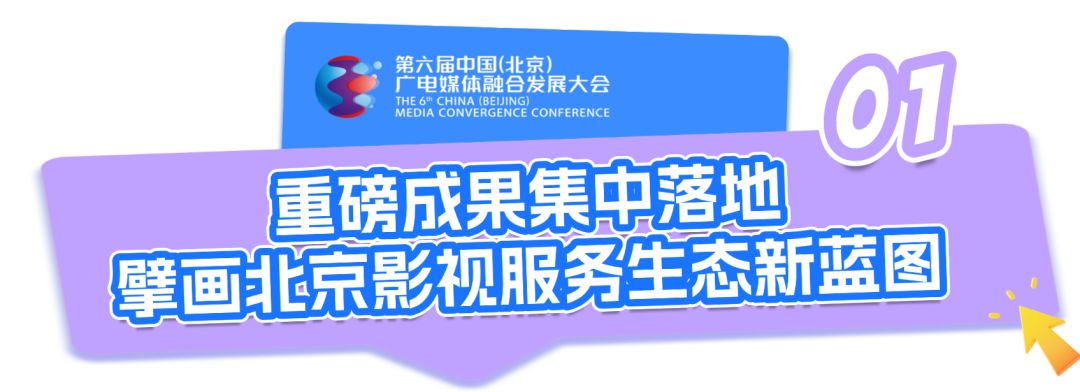 这场主题研讨告诉您:我们“视”好朋友呀!来北京,拍剧取景不迷路! ce03de859613a4d64b7e757b31c5dbf1.png