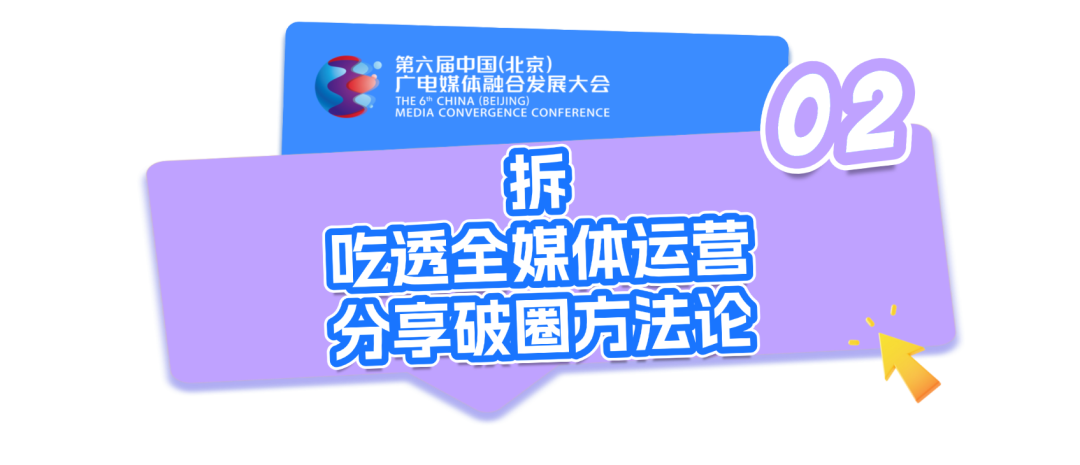 从“达”到“动”,这场论坛拆解全媒体传播运营之变——