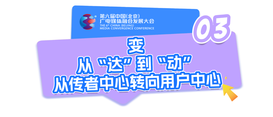 从“达”到“动”,这场论坛拆解全媒体传播运营之变——
